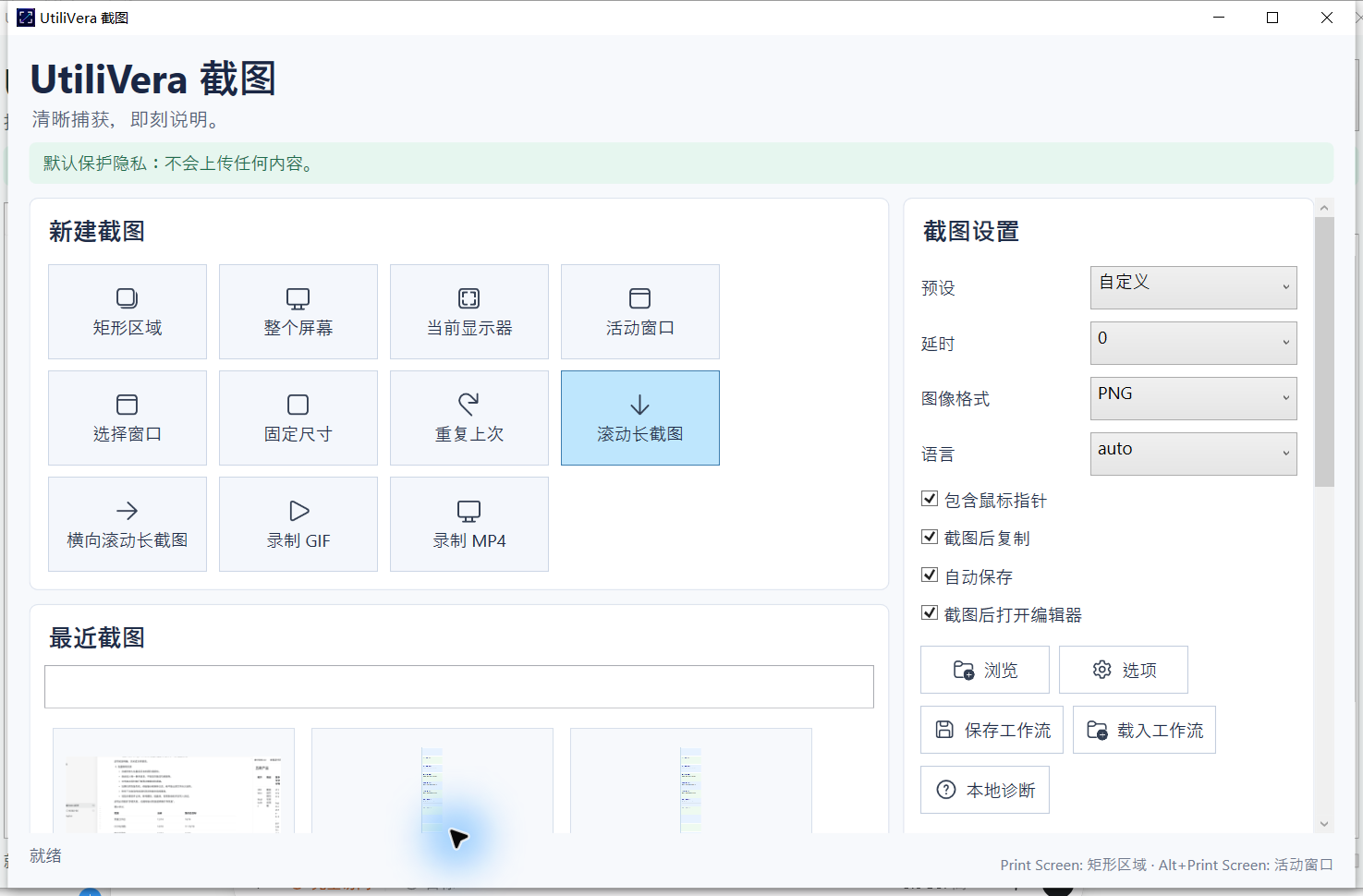 Frozen UtiliVera Capture interface used to verify record screen to GIF Windows